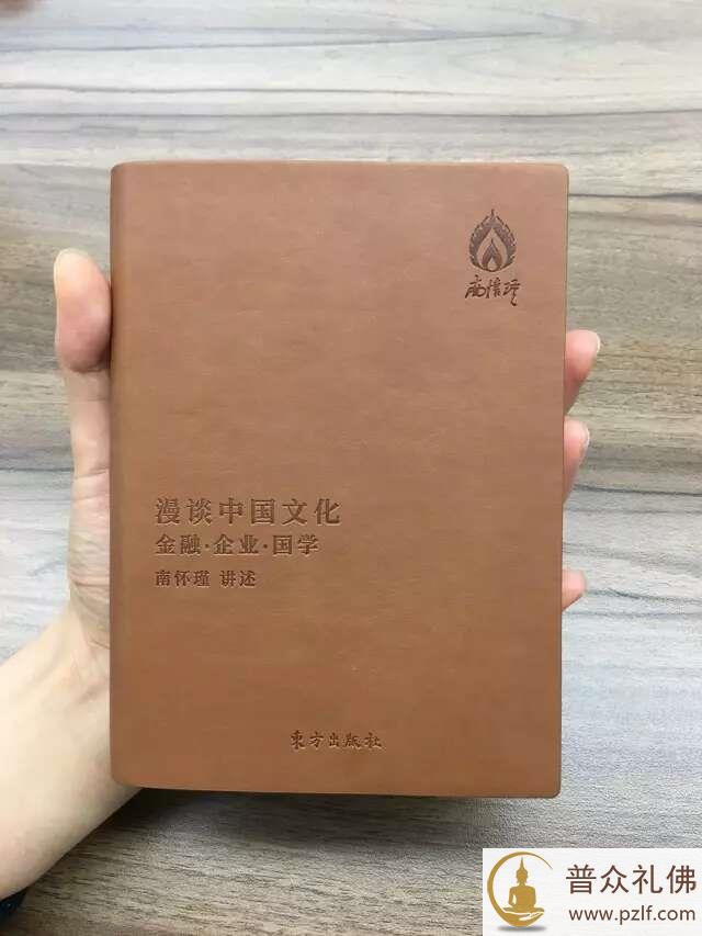 南怀瑾作品出皮面精装袖珍版啦